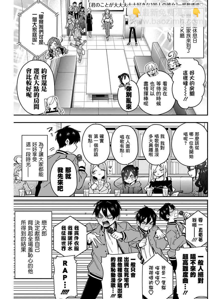 超超超超喜歡你的一百個女孩子 - 8話(3/5) - 3