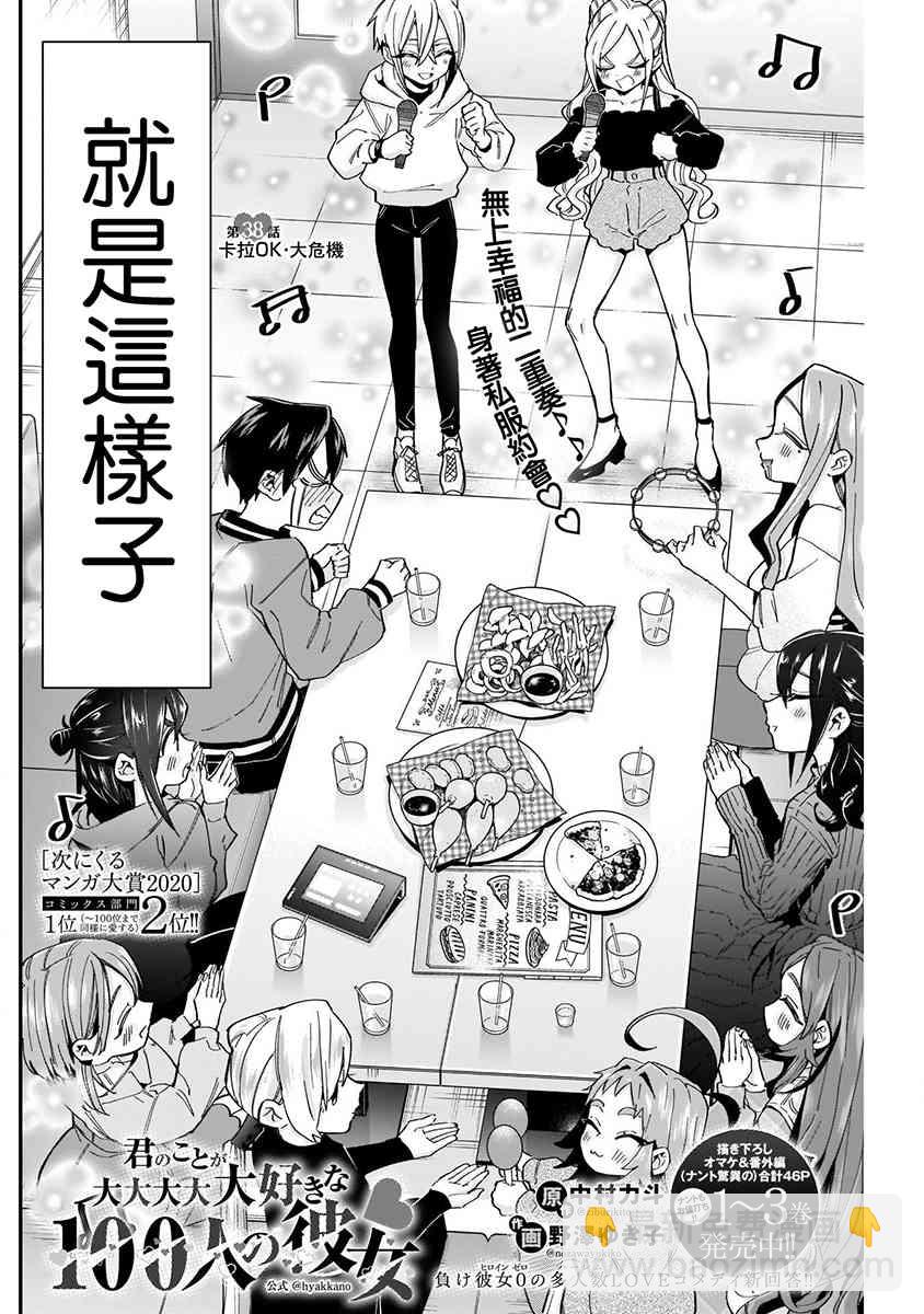 超超超超喜歡你的一百個女孩子 - 8話(3/5) - 4