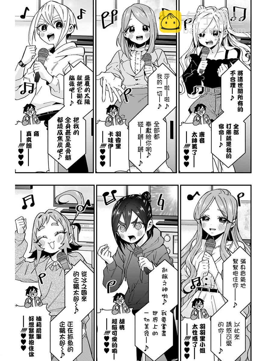 超超超超喜歡你的一百個女孩子 - 8話(3/5) - 5