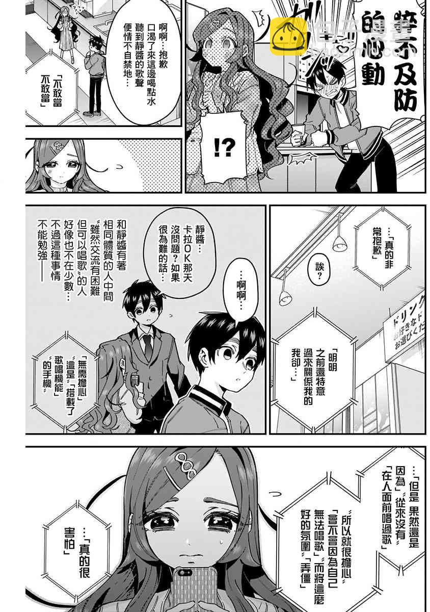 超超超超喜歡你的一百個女孩子 - 8話(3/5) - 7