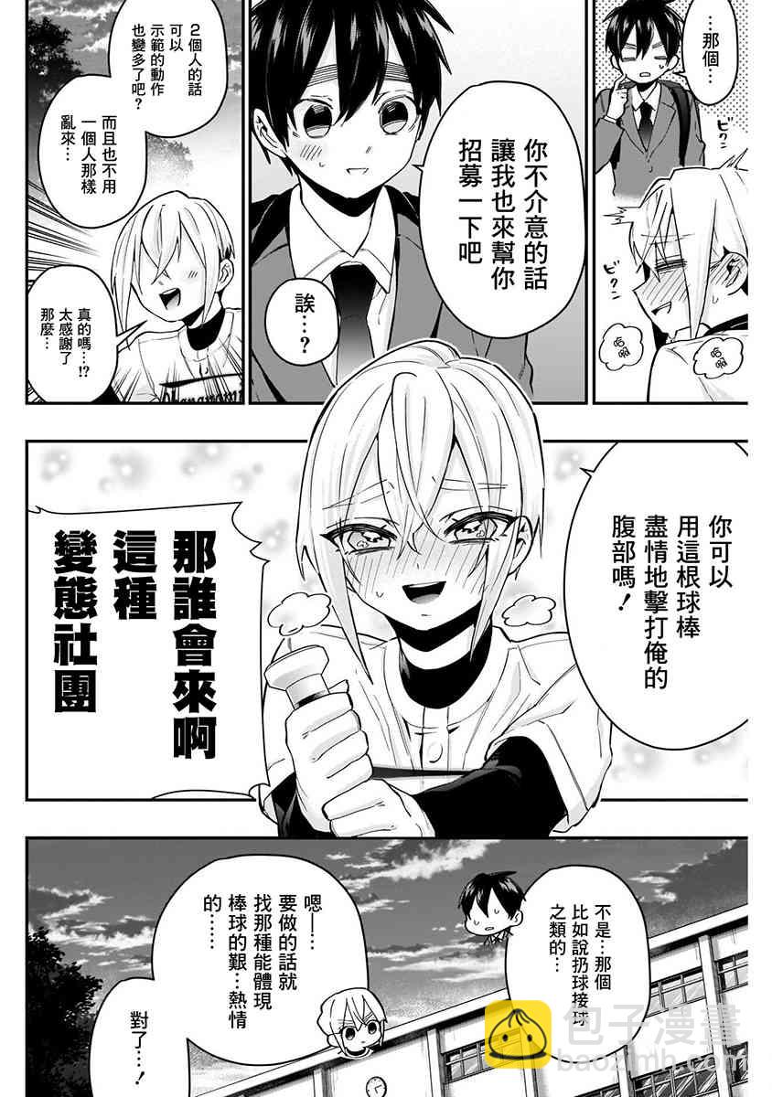 超超超超喜歡你的一百個女孩子 - 8話(1/5) - 4