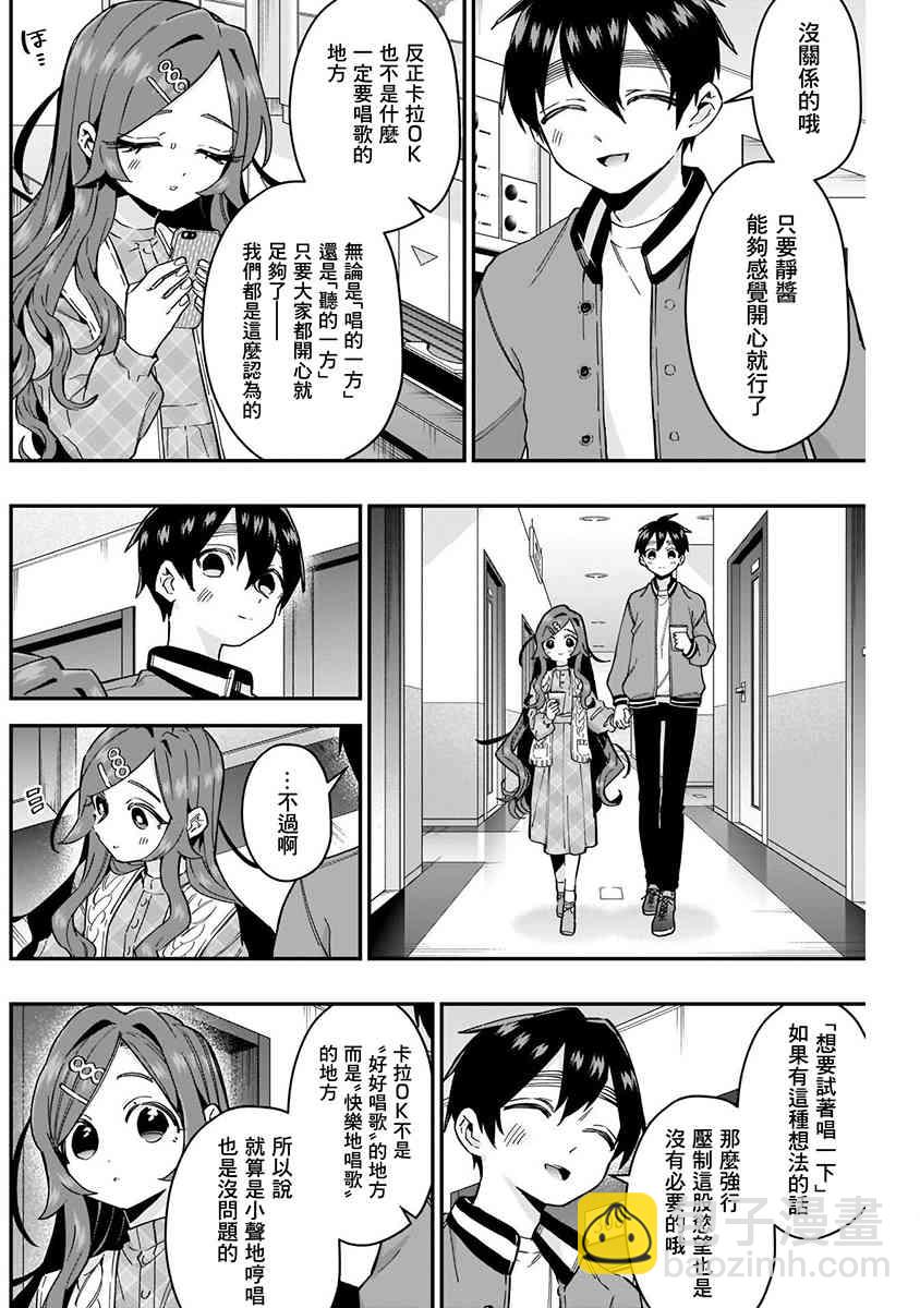 超超超超喜歡你的一百個女孩子 - 8話(3/5) - 8