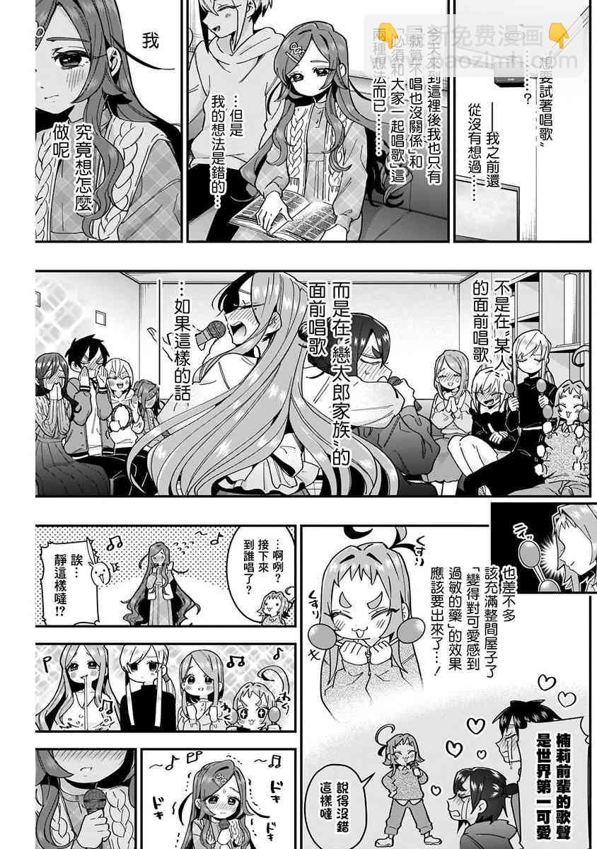 超超超超喜歡你的一百個女孩子 - 8話(3/5) - 1