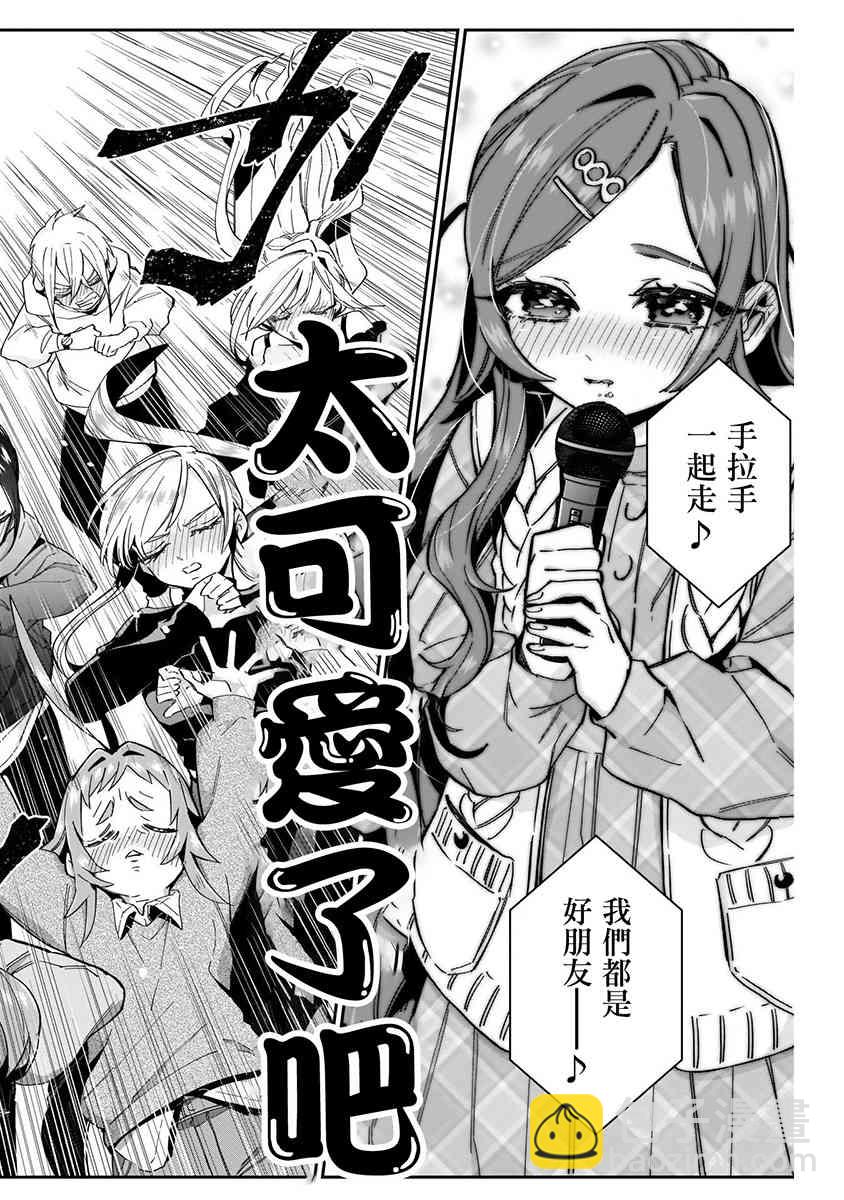 超超超超喜歡你的一百個女孩子 - 8話(3/5) - 2