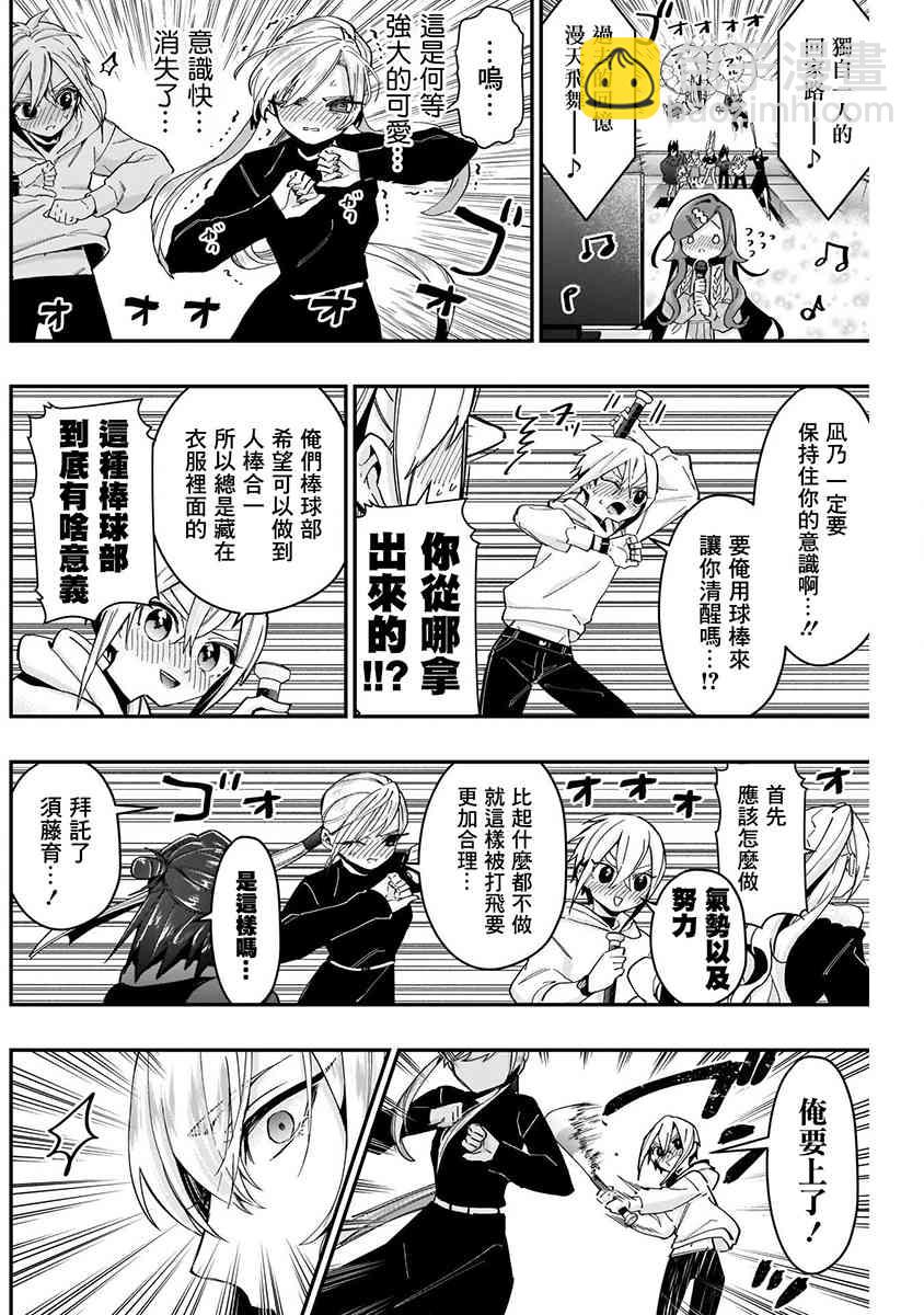 超超超超喜歡你的一百個女孩子 - 8話(3/5) - 4