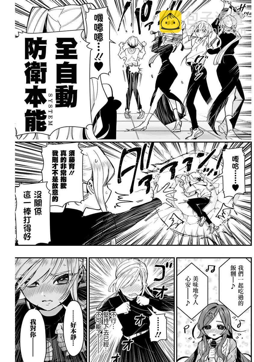 超超超超喜歡你的一百個女孩子 - 8話(3/5) - 5