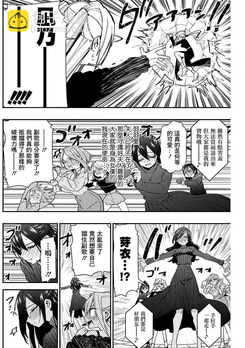 超超超超喜歡你的一百個女孩子 - 8話(3/5) - 6