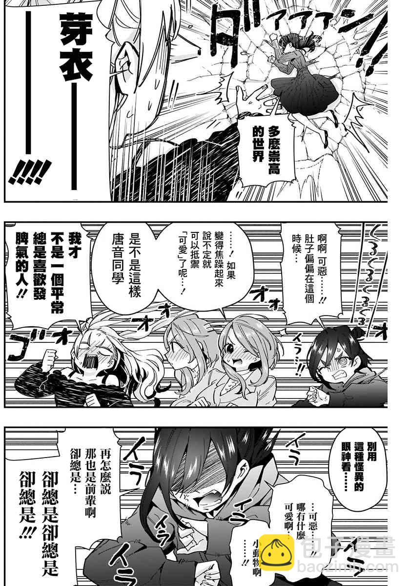 超超超超喜歡你的一百個女孩子 - 8話(3/5) - 8