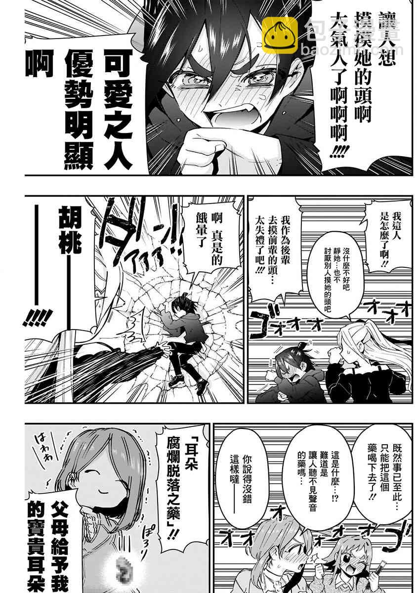 超超超超喜歡你的一百個女孩子 - 8話(3/5) - 1