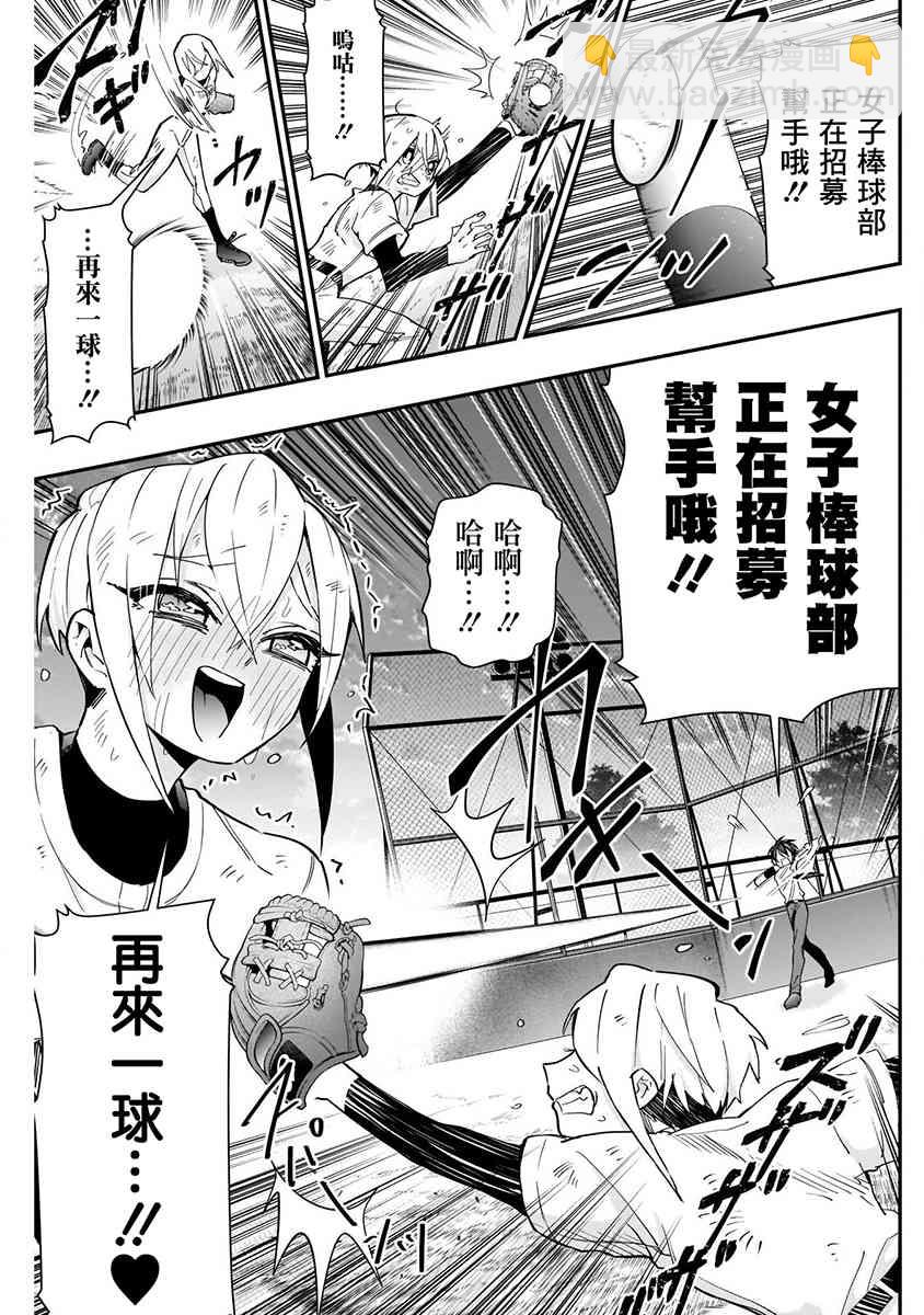 超超超超喜歡你的一百個女孩子 - 8話(1/5) - 5