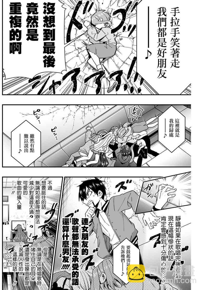 超超超超喜歡你的一百個女孩子 - 8話(3/5) - 4