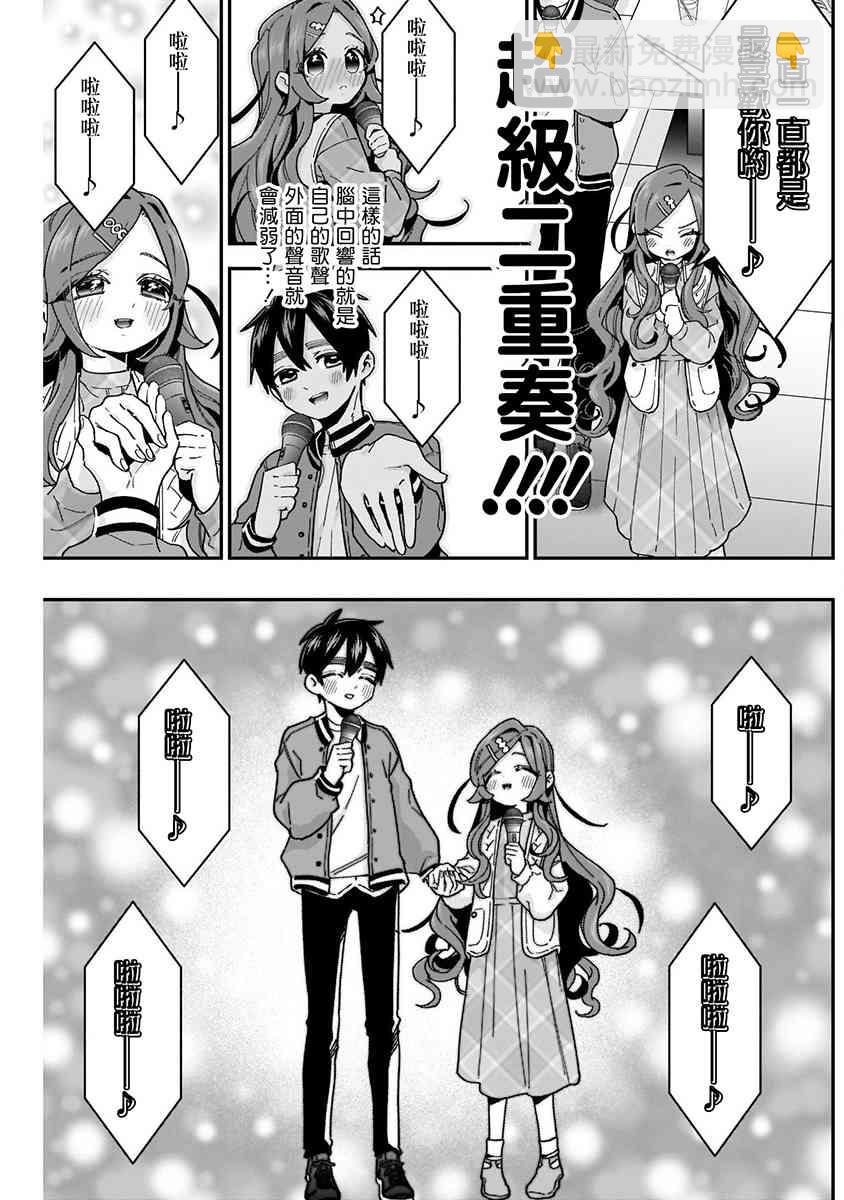 超超超超喜歡你的一百個女孩子 - 8話(3/5) - 5