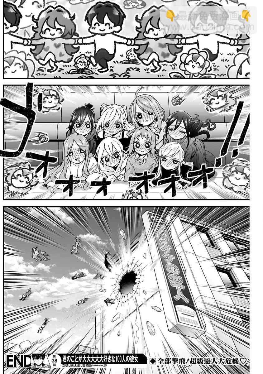 超超超超喜歡你的一百個女孩子 - 8話(3/5) - 6