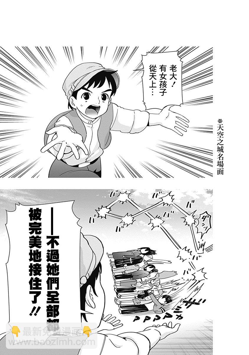 超超超超喜歡你的一百個女孩子 - 8話(3/5) - 7