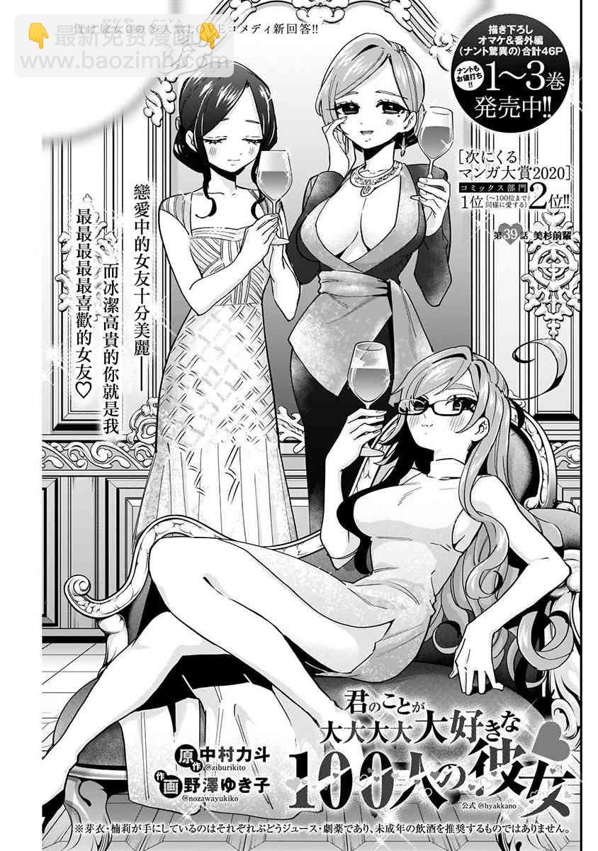超超超超喜歡你的一百個女孩子 - 8話(3/5) - 1