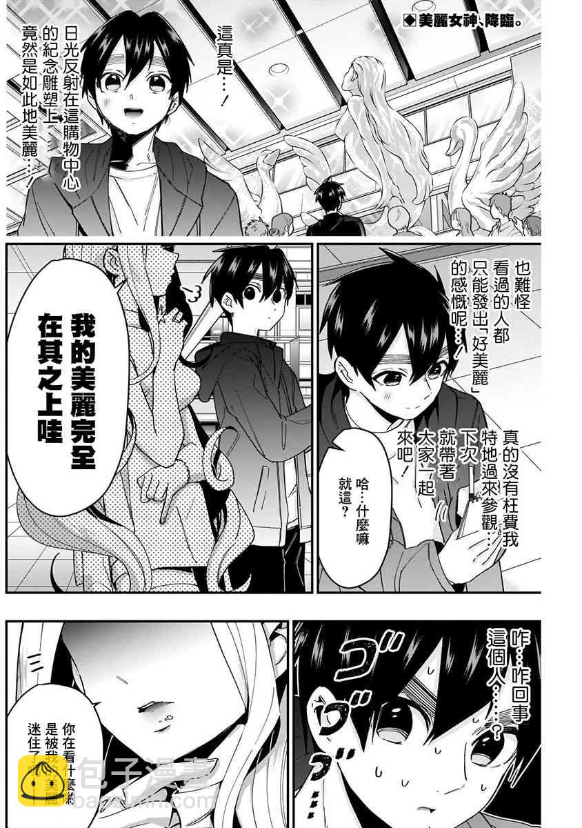 超超超超喜歡你的一百個女孩子 - 8話(3/5) - 2