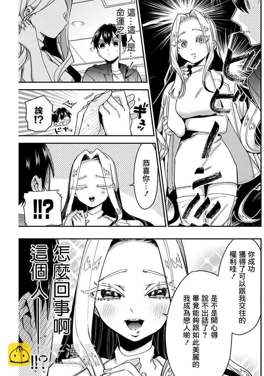 超超超超喜歡你的一百個女孩子 - 8話(3/5) - 3