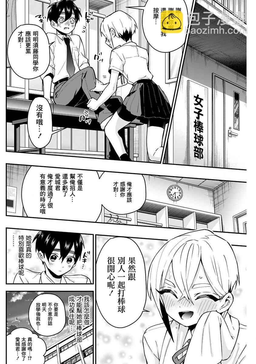 超超超超喜歡你的一百個女孩子 - 8話(1/5) - 6