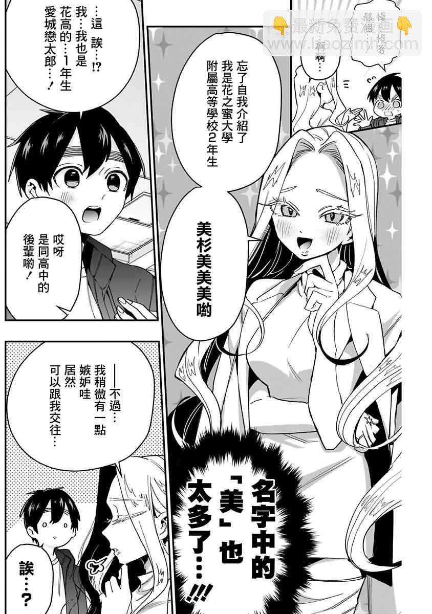 超超超超喜歡你的一百個女孩子 - 8話(3/5) - 4