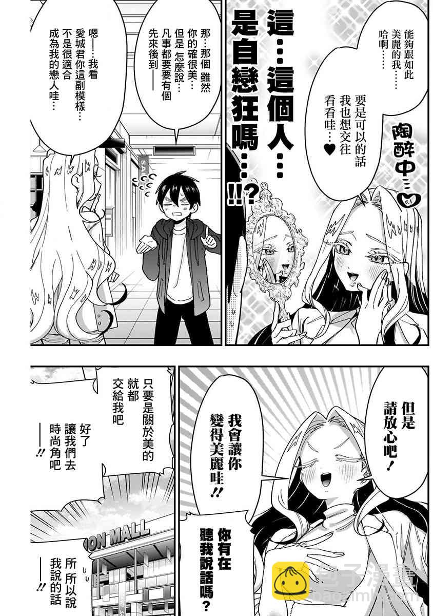 超超超超喜歡你的一百個女孩子 - 8話(3/5) - 5