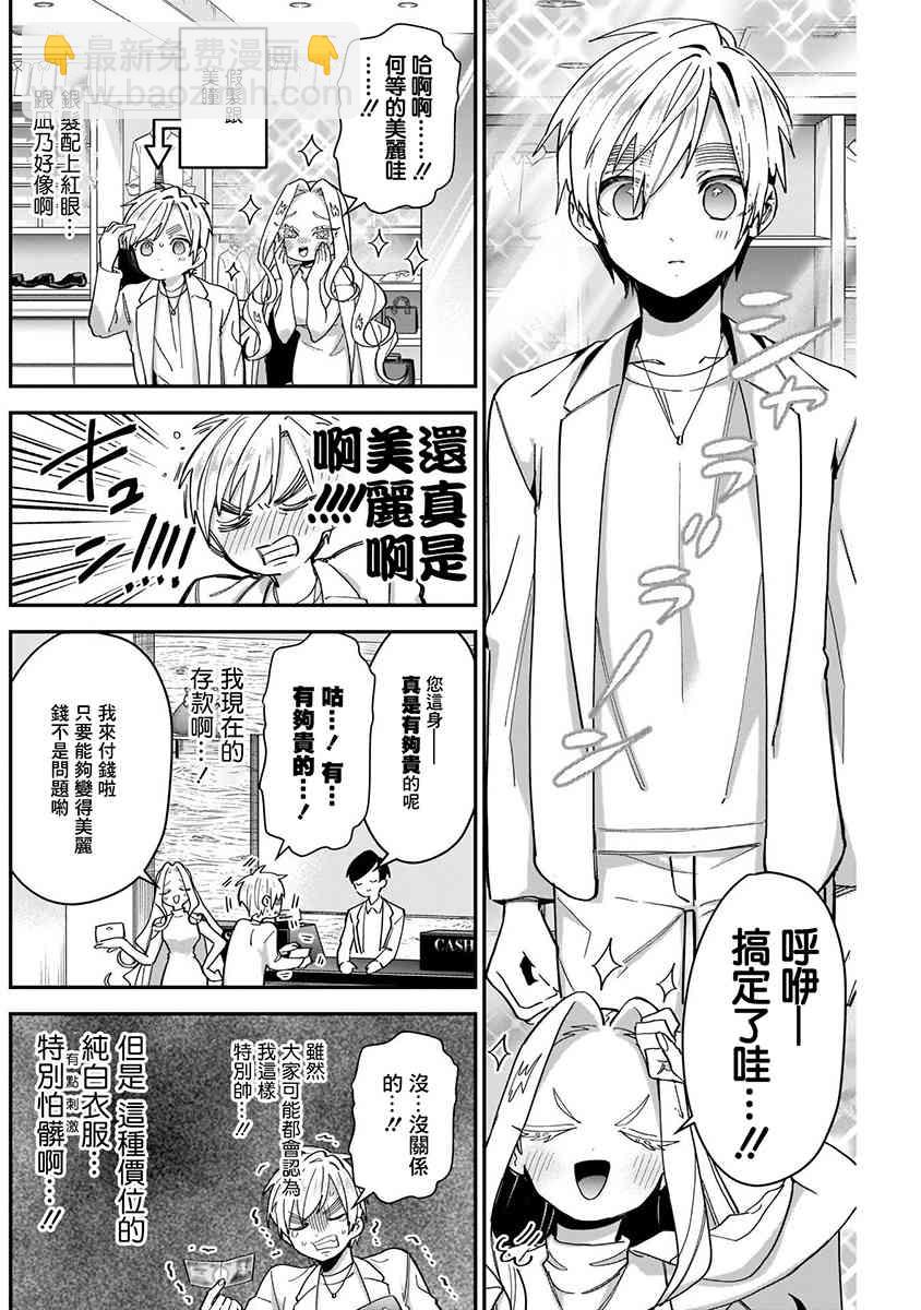 超超超超喜歡你的一百個女孩子 - 8話(3/5) - 6