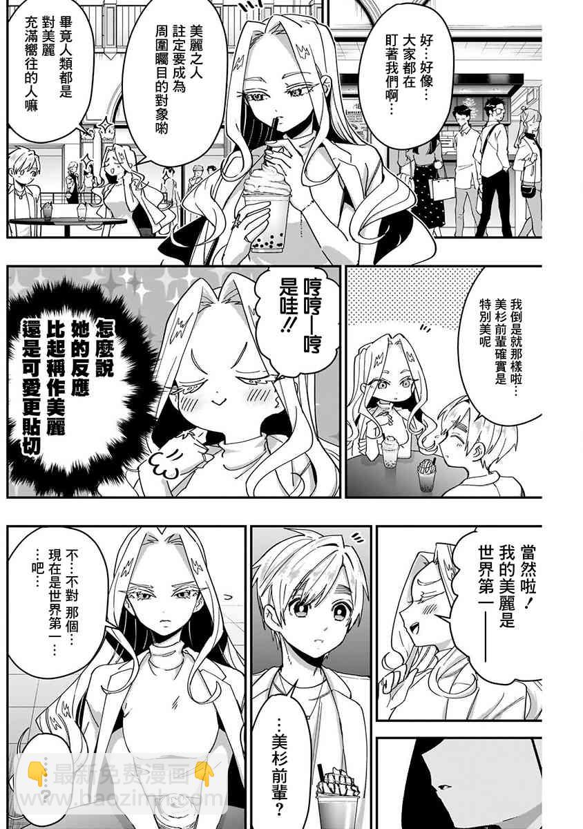 超超超超喜歡你的一百個女孩子 - 8話(3/5) - 8