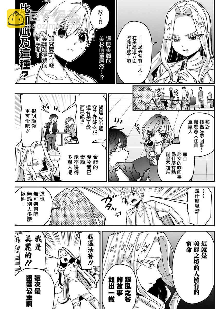 超超超超喜歡你的一百個女孩子 - 8話(3/5) - 1