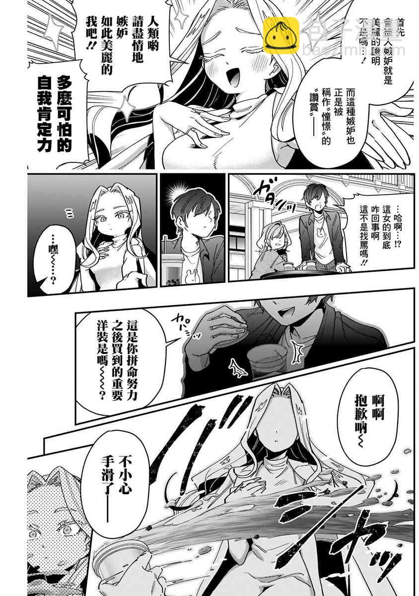 超超超超喜歡你的一百個女孩子 - 8話(3/5) - 3