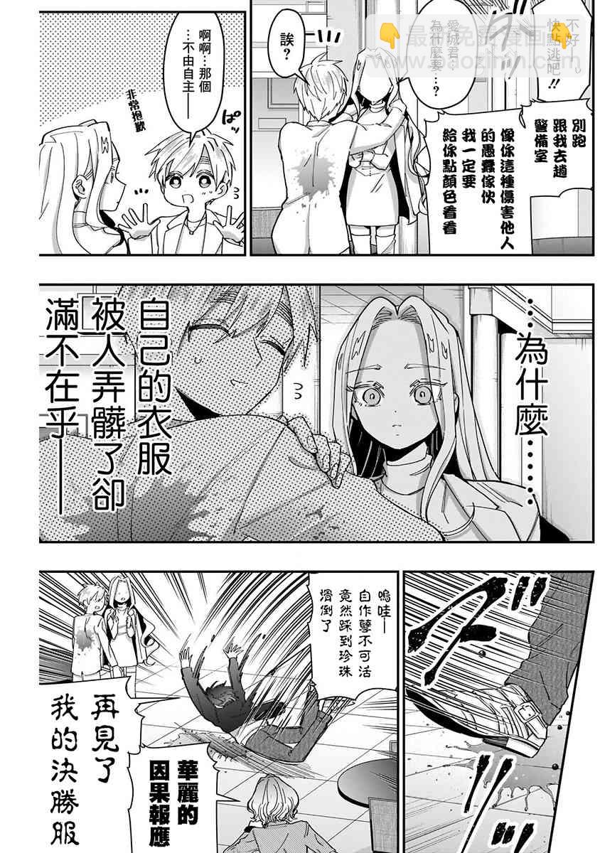 超超超超喜歡你的一百個女孩子 - 8話(3/5) - 5