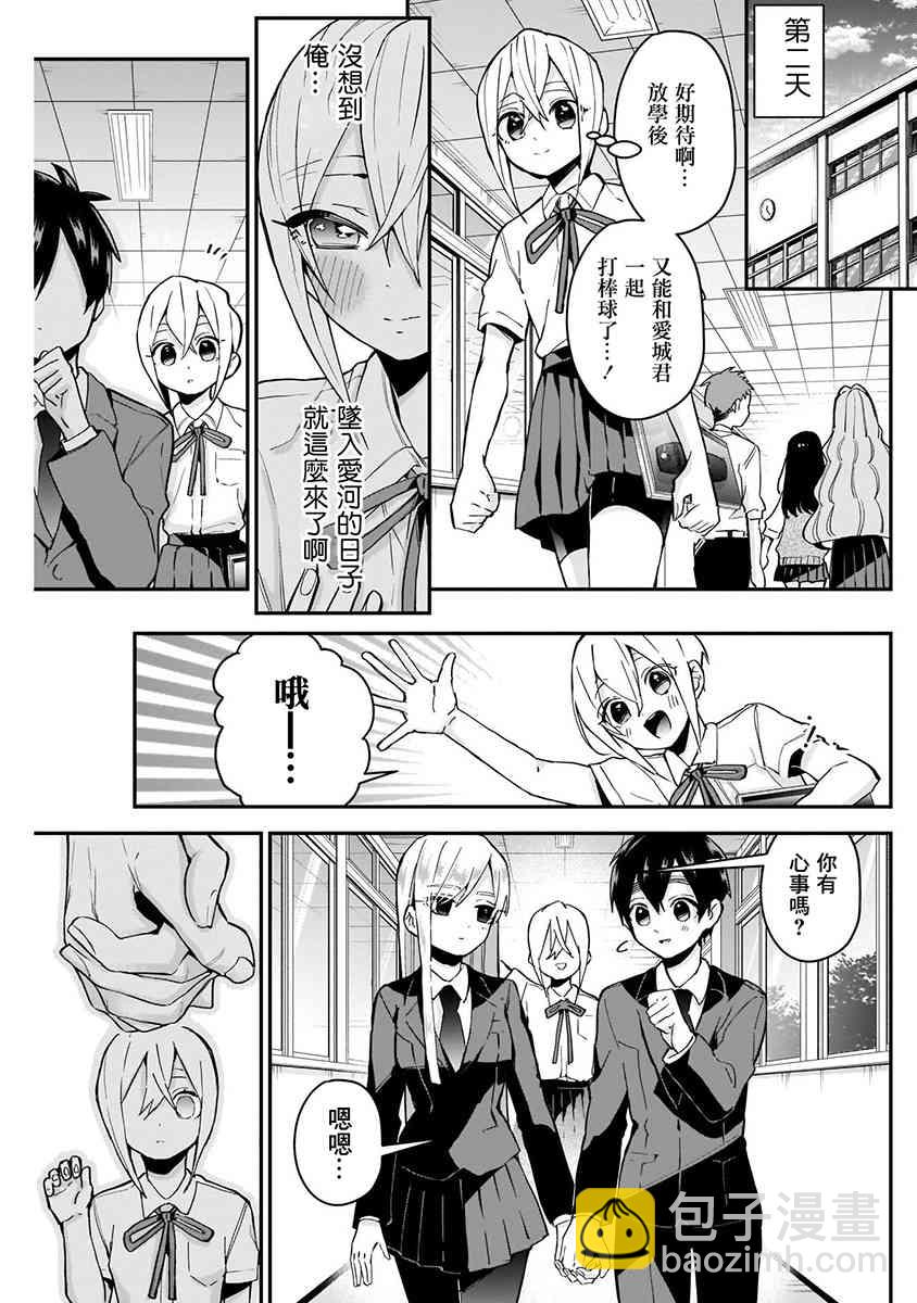 超超超超喜歡你的一百個女孩子 - 8話(1/5) - 7