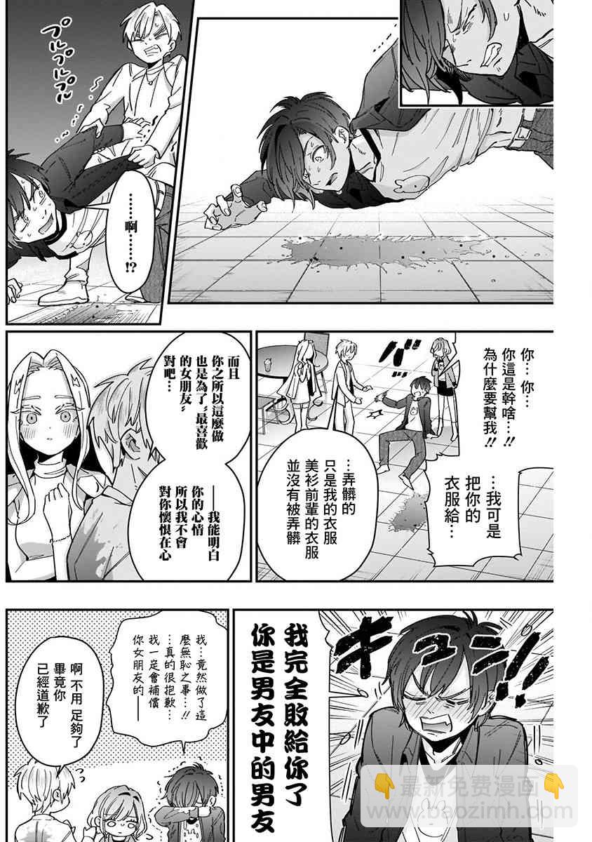 超超超超喜歡你的一百個女孩子 - 8話(3/5) - 6