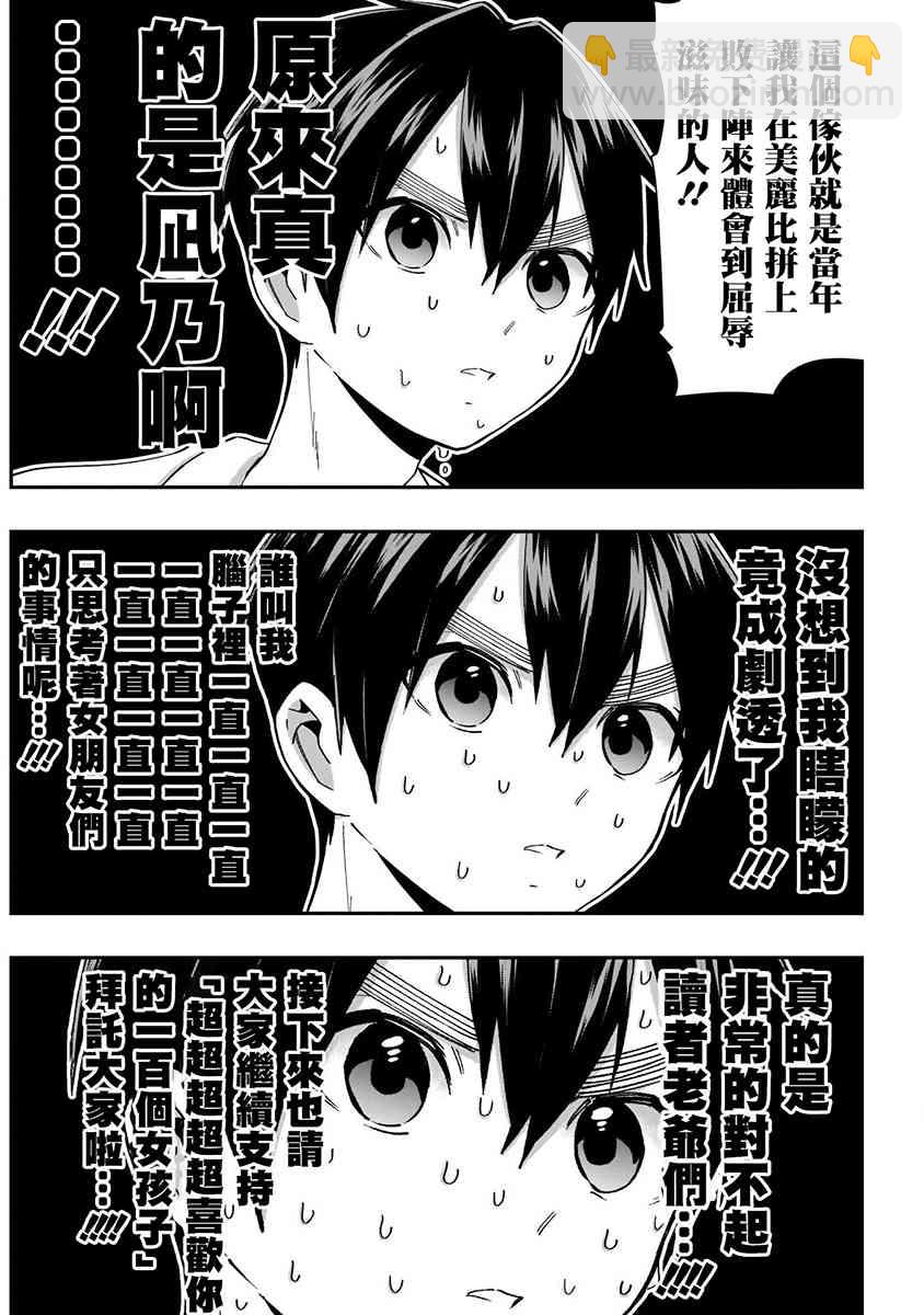 超超超超喜歡你的一百個女孩子 - 8話(4/5) - 8