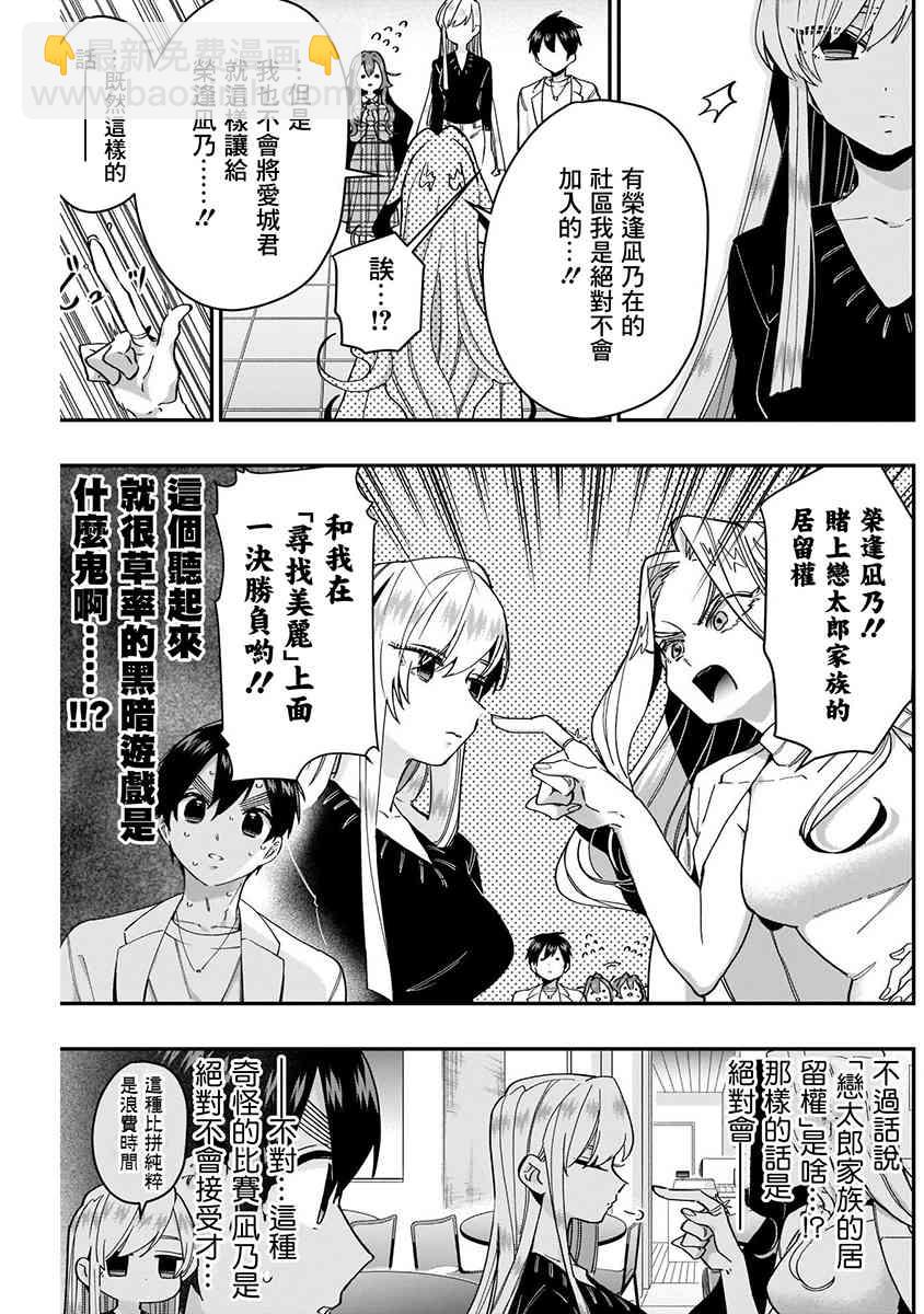 超超超超喜歡你的一百個女孩子 - 8話(4/5) - 1