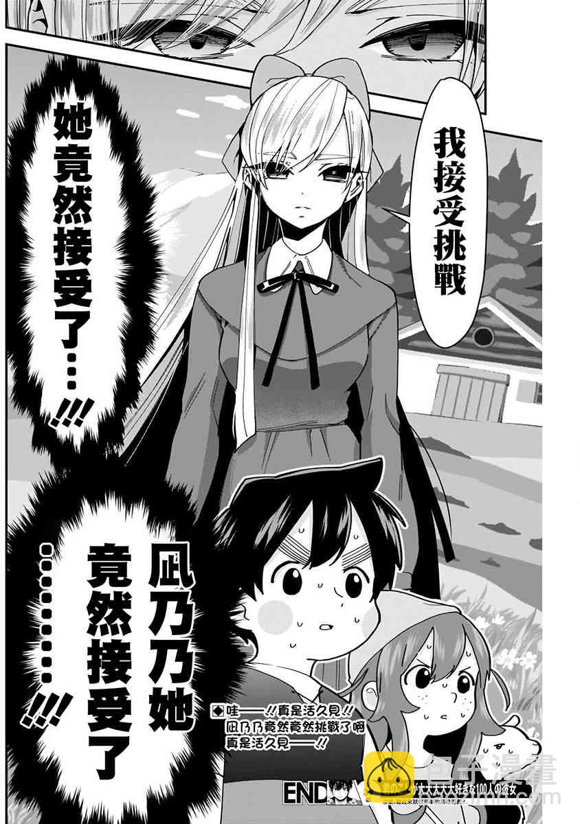 超超超超喜歡你的一百個女孩子 - 8話(4/5) - 2