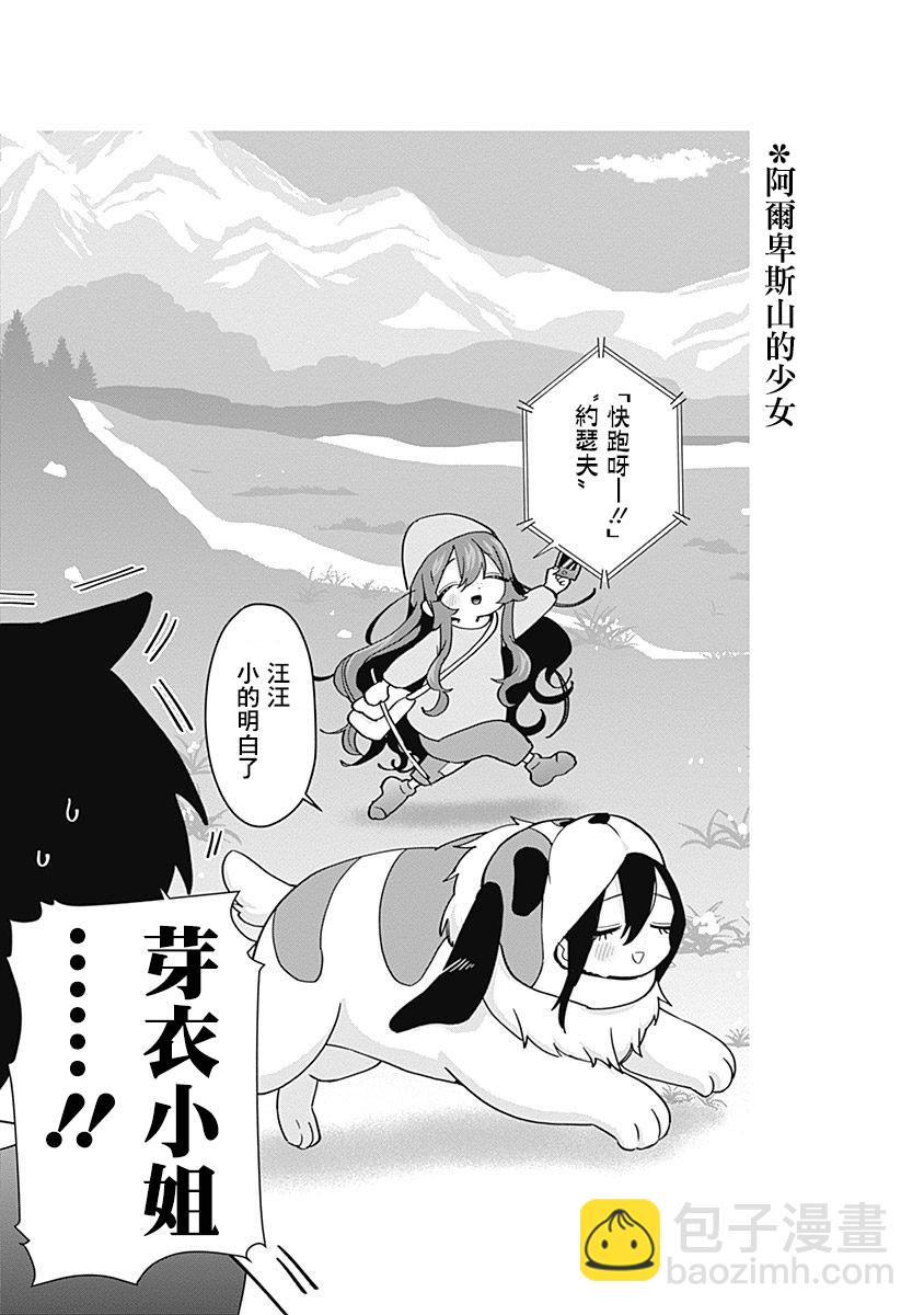 超超超超喜歡你的一百個女孩子 - 8話(4/5) - 3