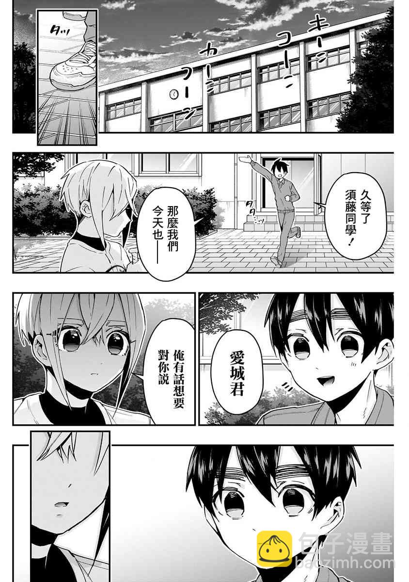 超超超超喜歡你的一百個女孩子 - 8話(1/5) - 8