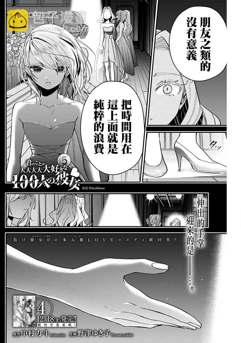 超超超超喜歡你的一百個女孩子 - 8話(4/5) - 6