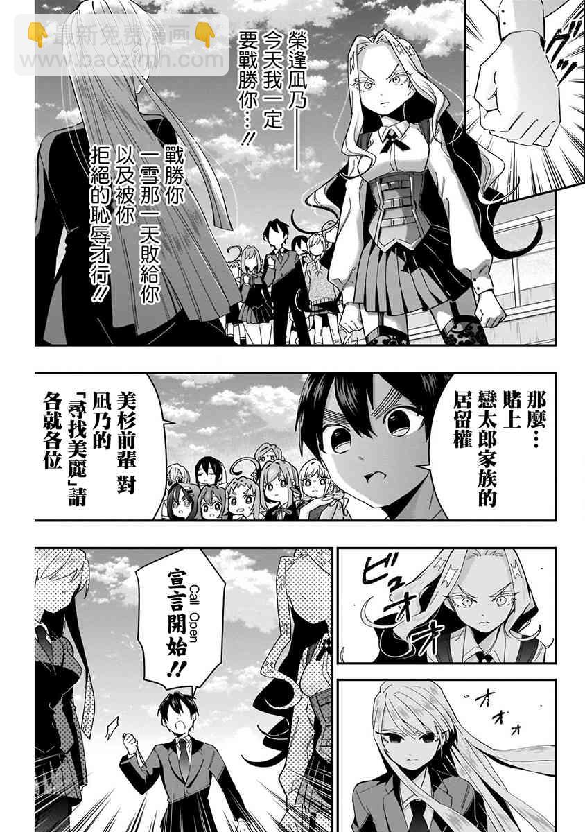 超超超超喜歡你的一百個女孩子 - 8話(4/5) - 7