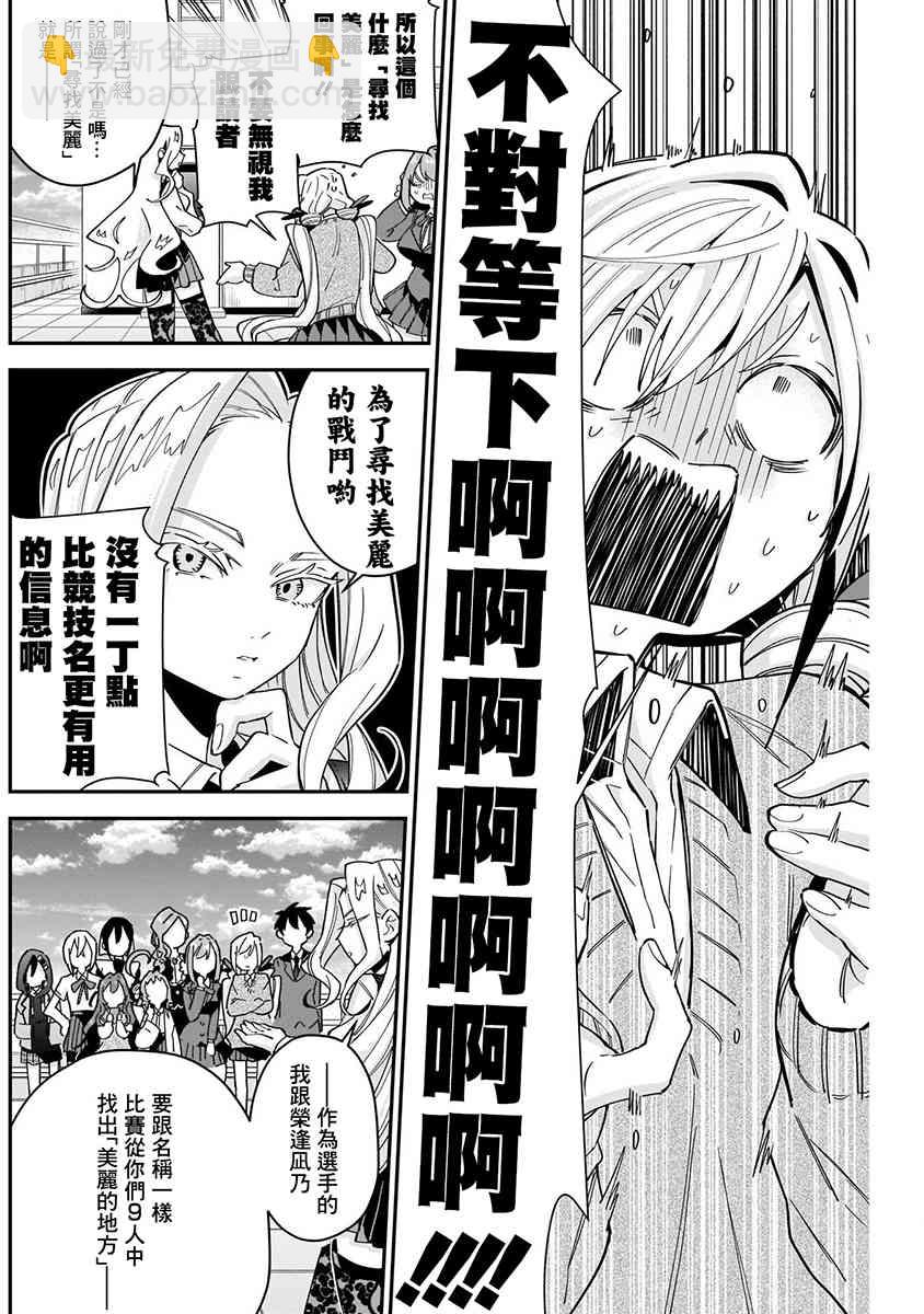 超超超超喜歡你的一百個女孩子 - 8話(4/5) - 8