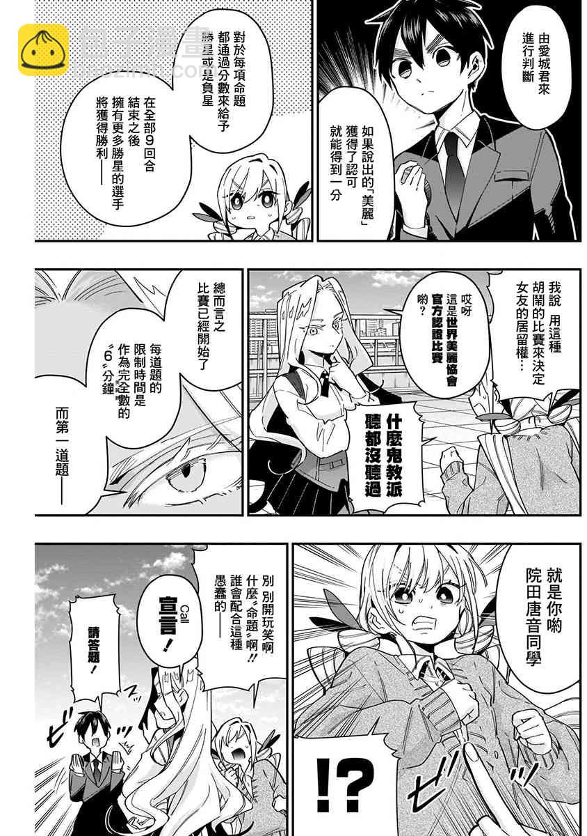 超超超超喜歡你的一百個女孩子 - 8話(4/5) - 1