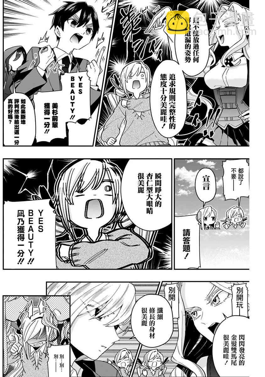 超超超超喜歡你的一百個女孩子 - 8話(4/5) - 2