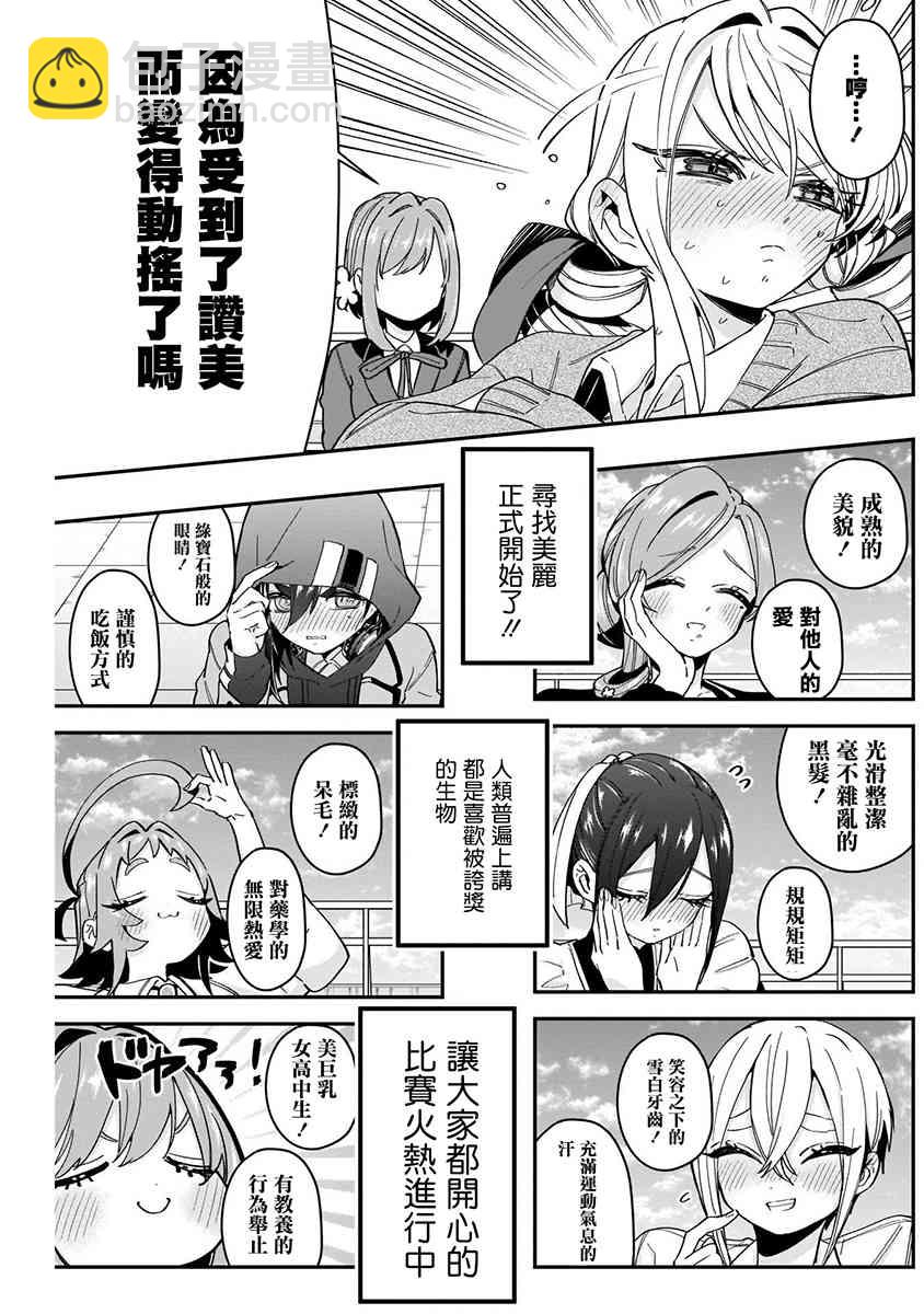 超超超超喜歡你的一百個女孩子 - 8話(4/5) - 3