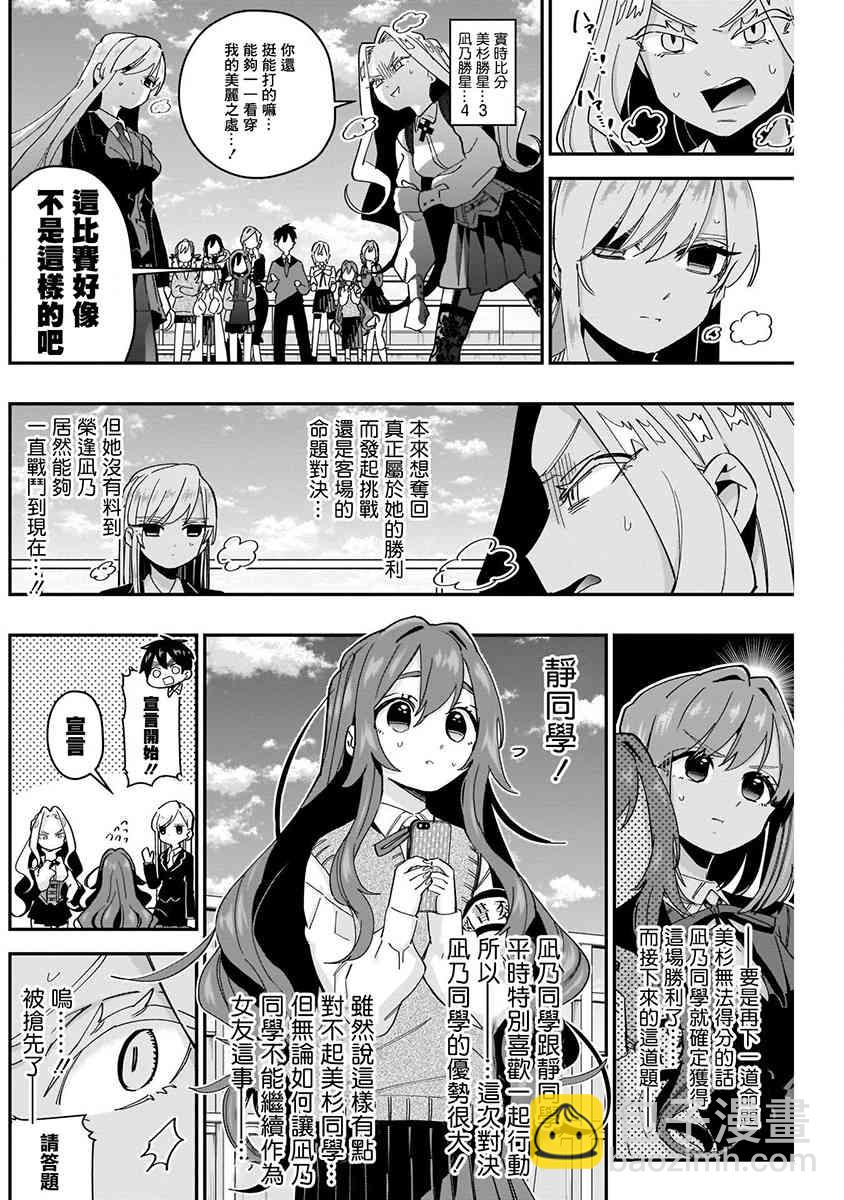 超超超超喜歡你的一百個女孩子 - 8話(4/5) - 4