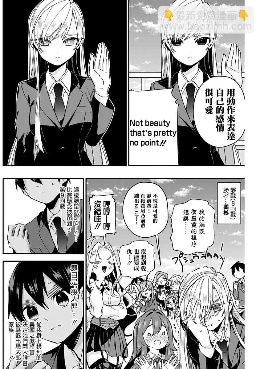 超超超超喜歡你的一百個女孩子 - 8話(4/5) - 6