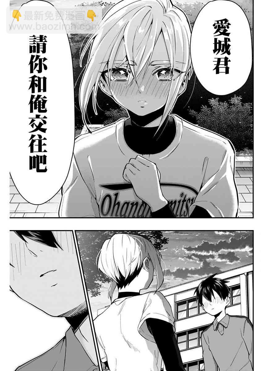 超超超超喜歡你的一百個女孩子 - 8話(1/5) - 1