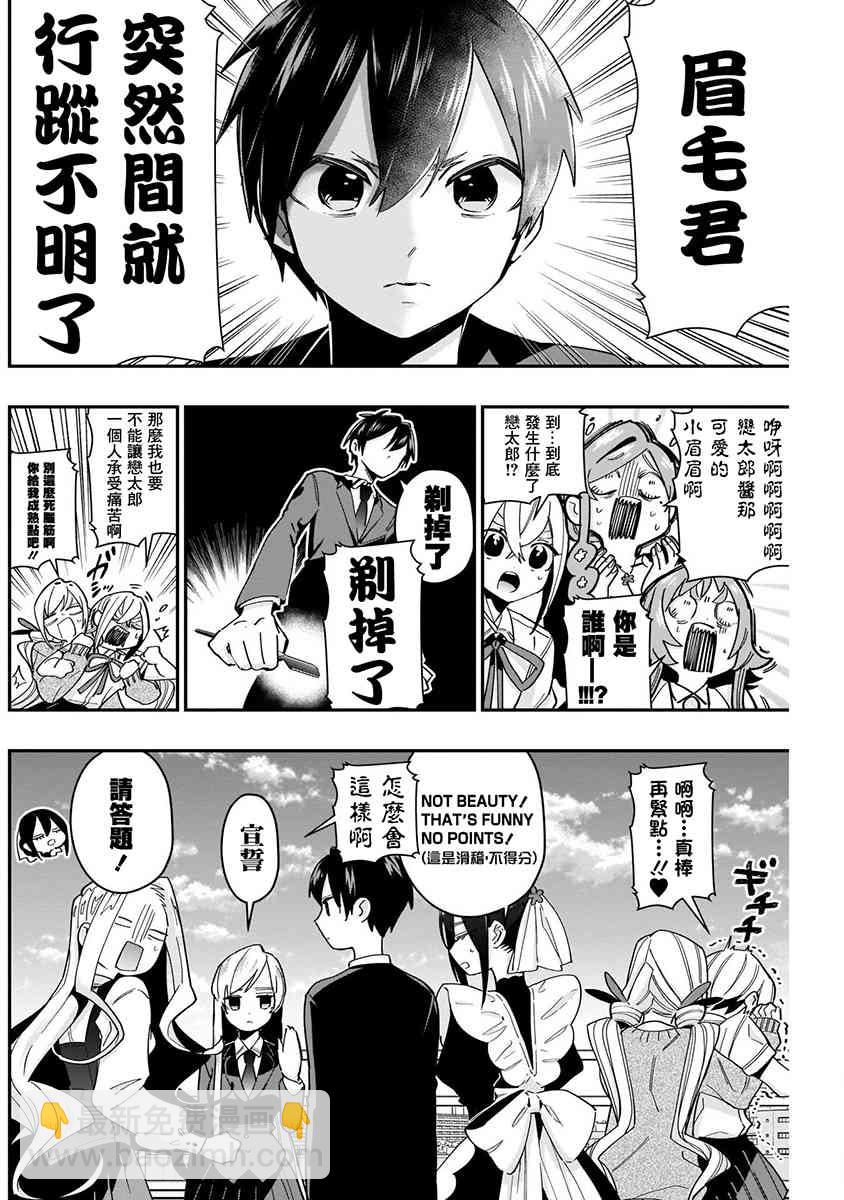 超超超超喜歡你的一百個女孩子 - 8話(4/5) - 8