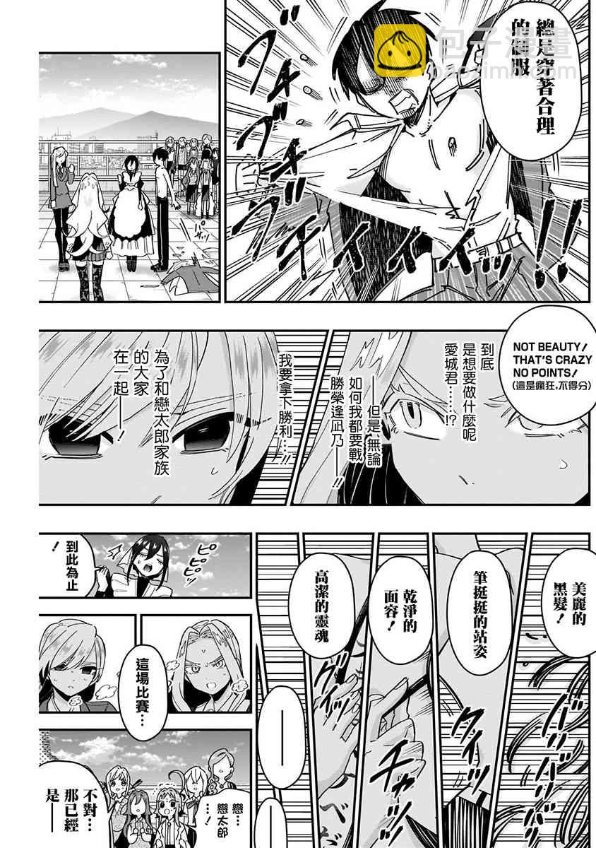 超超超超喜歡你的一百個女孩子 - 8話(4/5) - 1