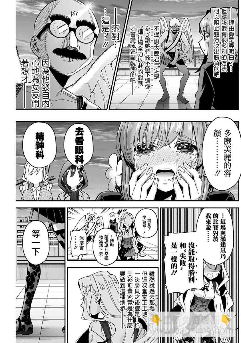 超超超超喜歡你的一百個女孩子 - 8話(4/5) - 3