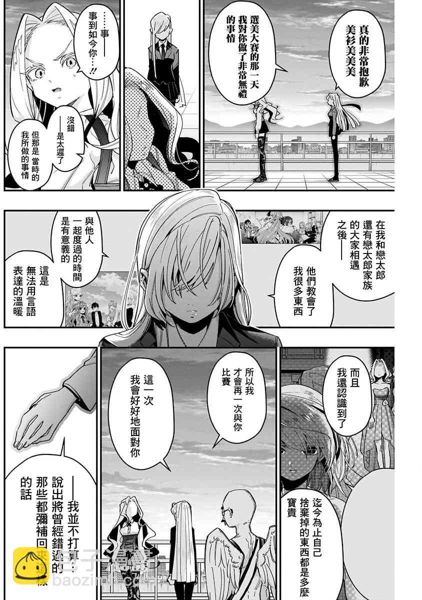 超超超超喜歡你的一百個女孩子 - 8話(4/5) - 4