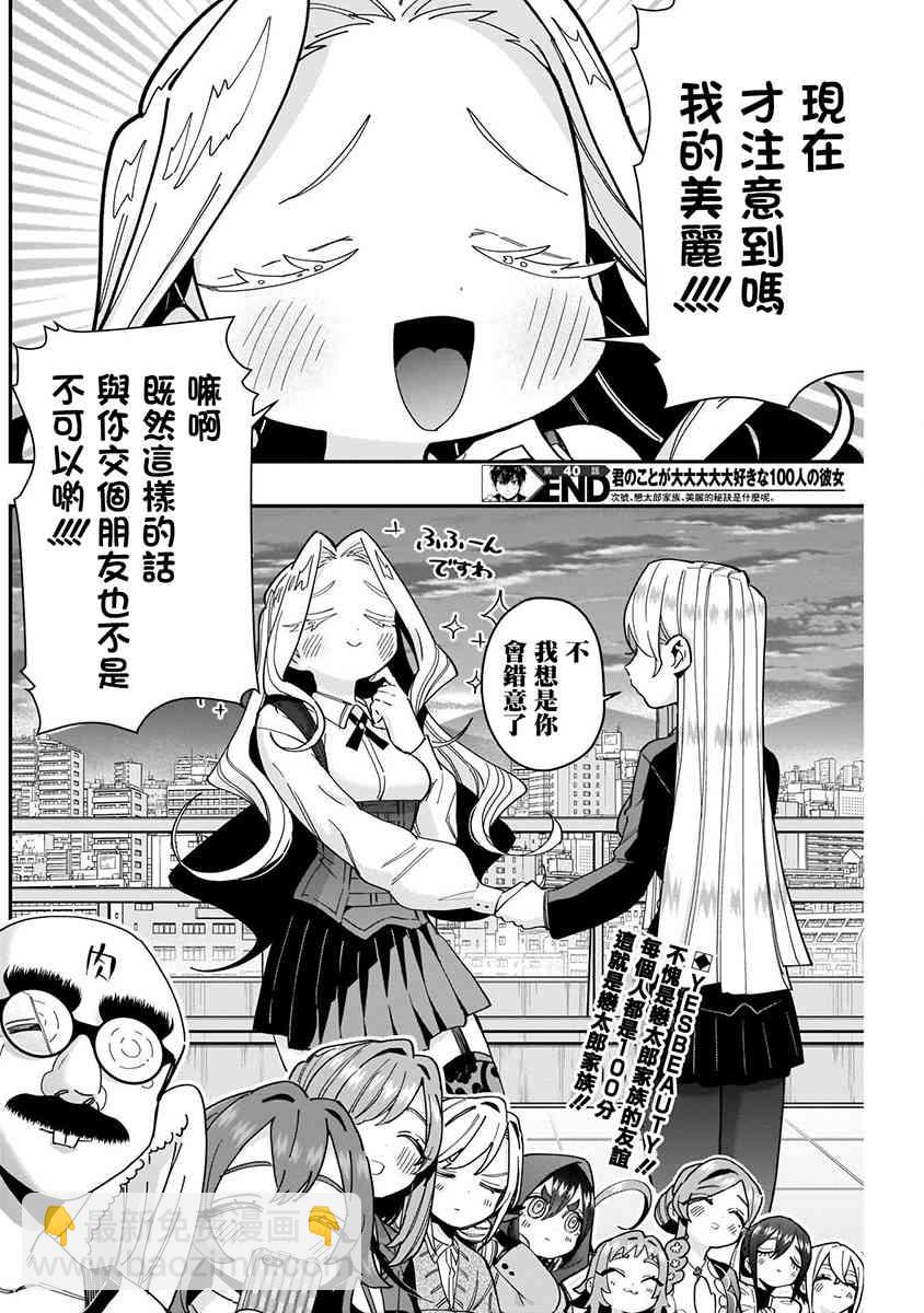 超超超超喜歡你的一百個女孩子 - 8話(4/5) - 8